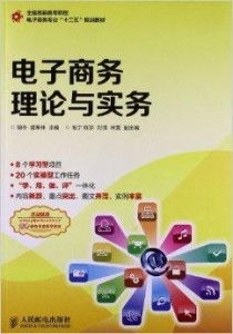 职业高中电子商务专业书