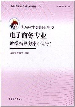 中职电子商务专业刷题书