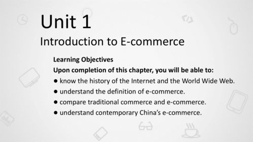 电子商务专业和商务英语专业介绍ppt