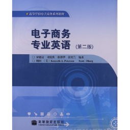 电子商务专业英语的作文