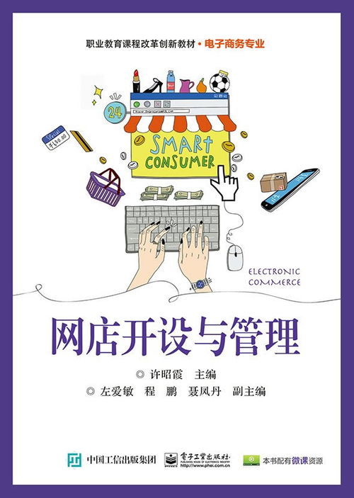 电子商务专业课程开设