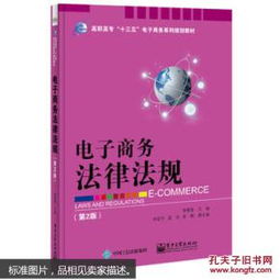 电子商务专业及法律法规