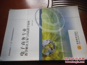 电子商务专业课教学案例